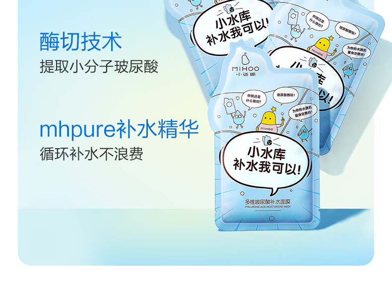 小迷糊小水库多维玻尿酸补水面膜（补水保湿男女学生护肤品）国货 小水库21片