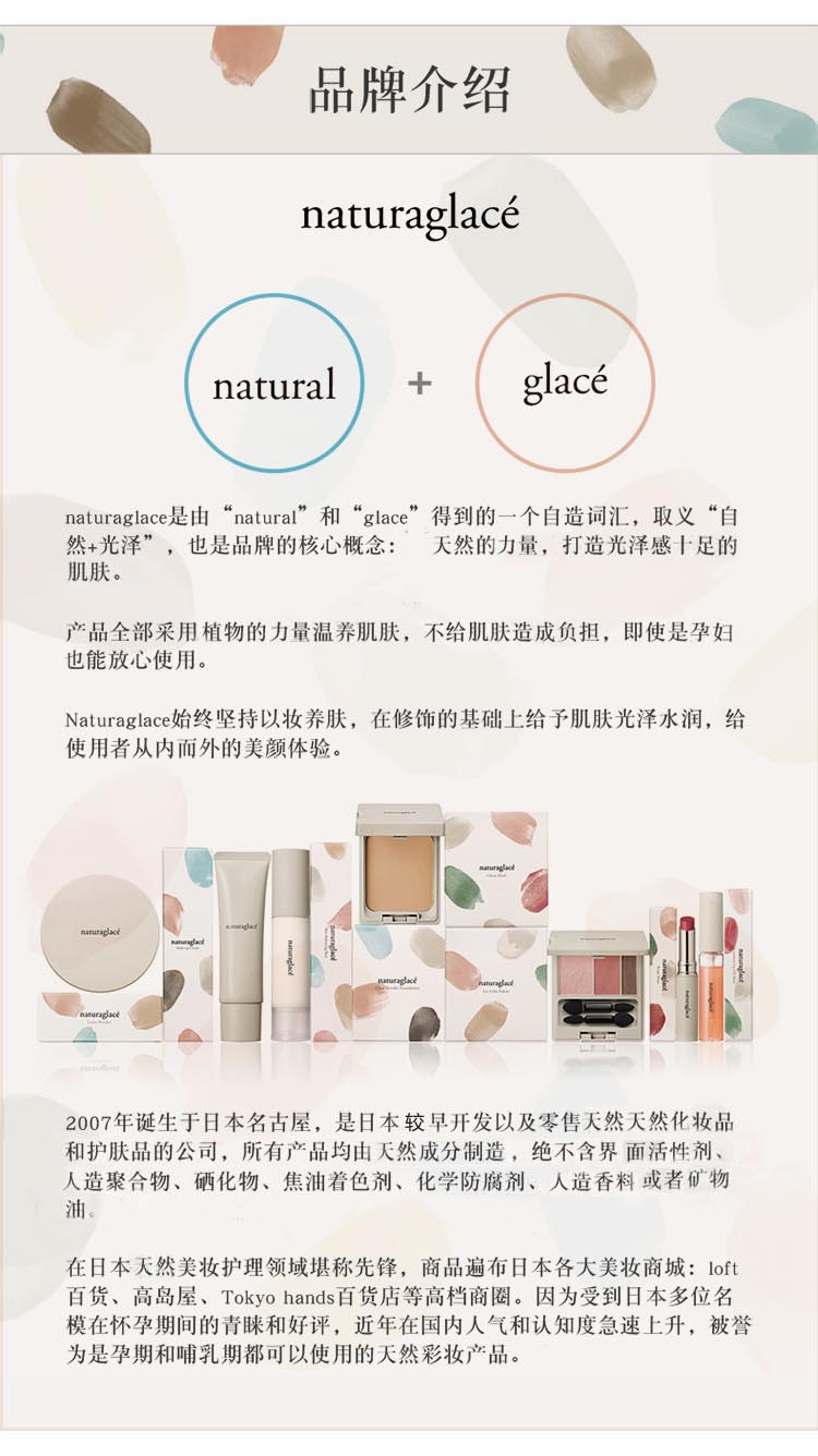 naturaglace保湿隔离妆前乳 多效合一粉底液 敏感肌专用01光泽自然色30g