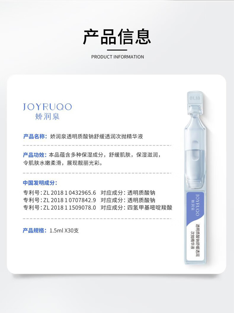 娇润泉透明质酸钠舒缓透润次抛精华液1.5ml*30支