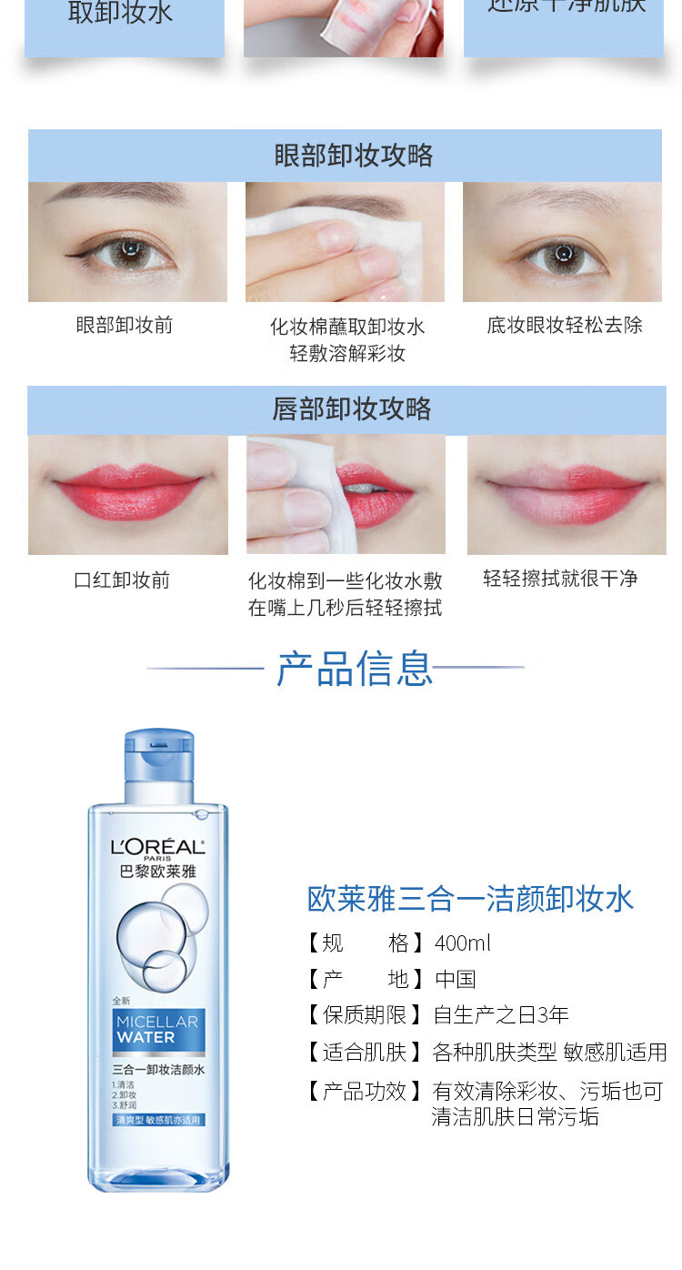 欧莱雅三合一卸妆洁颜水清爽型400ml 清爽保湿化妆品情人节新年礼物女