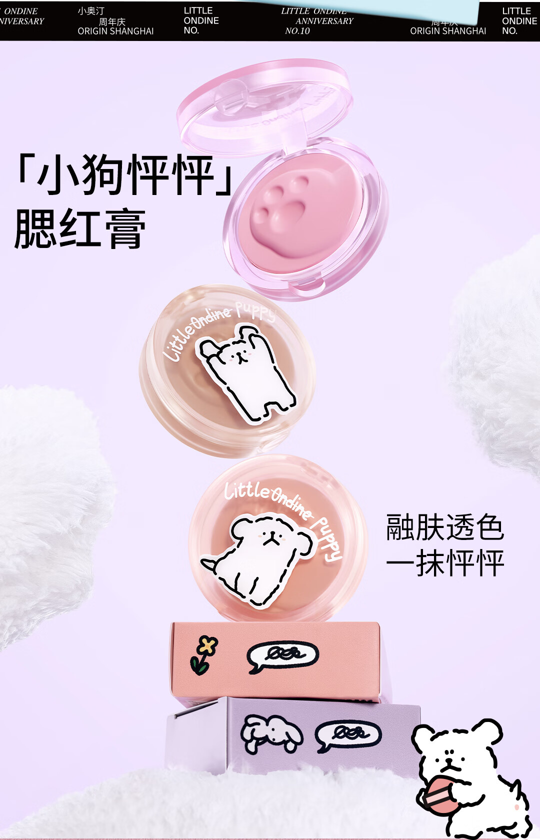 小奥汀（littleondine）腮红怦怦腮红膏 01跳跳粉桃5.5g 线条小狗联名款（圣诞礼物）