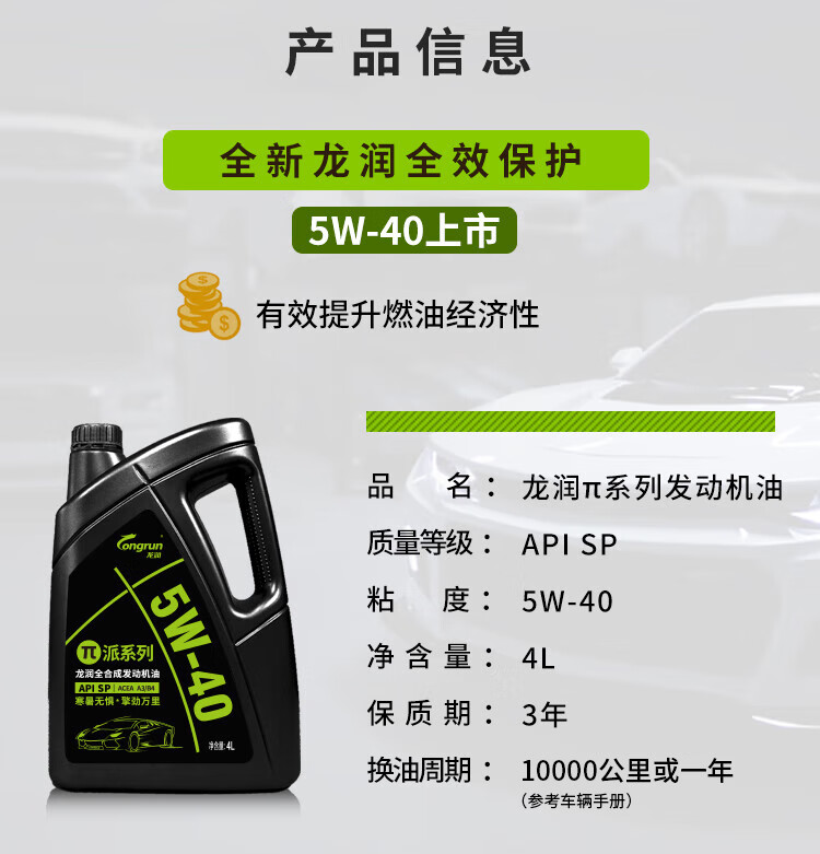 龙润润滑油派系列 高端全合成汽油机油润滑油 5W-40 SP级 4L 汽车用品