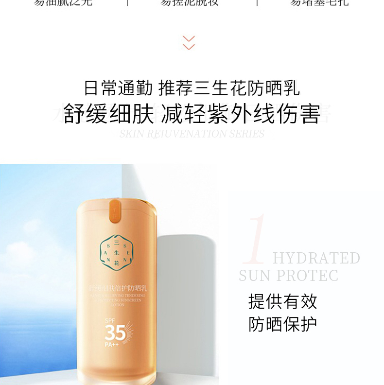 三生花百雀羚出品防晒霜舒缓细肤防晒乳SPF35PA++50g轻薄不厚重
