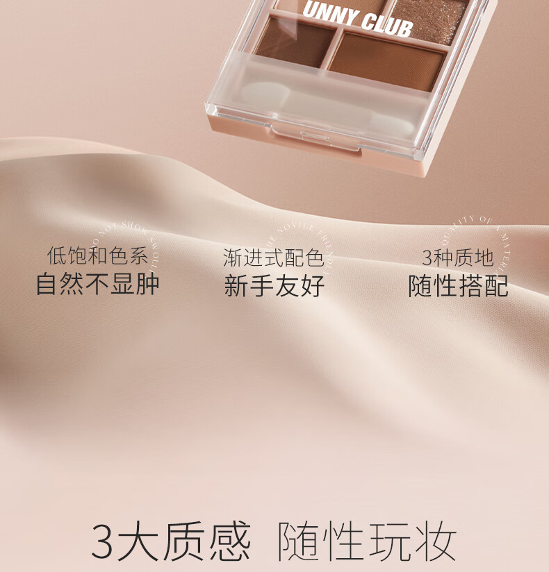 悠宜（unny club）柔羽焕彩四色眼影3g #01大地色 哑光珠光高光卧蚕提亮持妆不飞粉