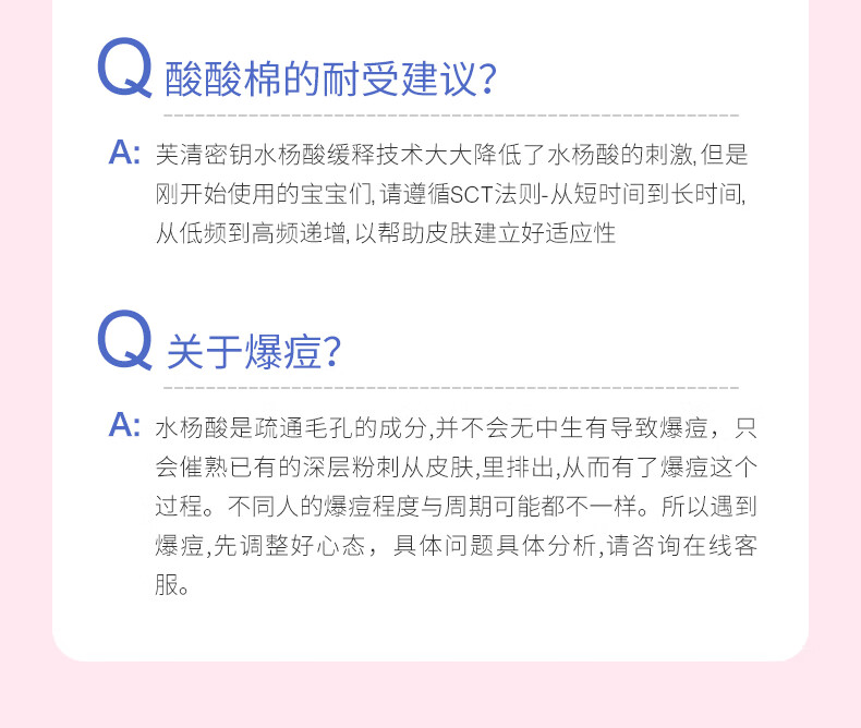 芙清密钥水杨酸棉片控油闭口角质女男去粉刺清洁温和酸