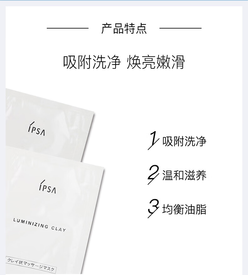 茵芙莎（IPSA）粘土按摩面膜e 6g 2P 