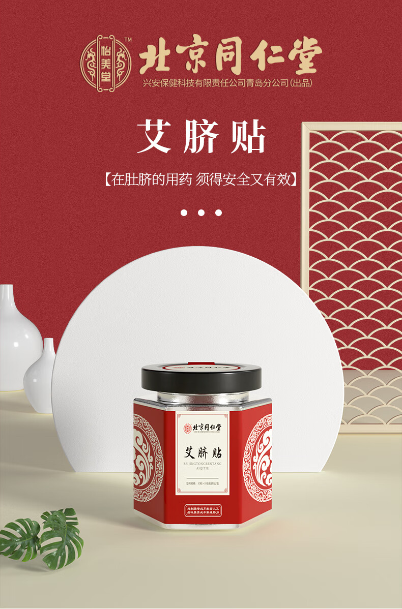 同仁堂艾草艾灸肚脐贴 艾草非祛湿气发热贴瘦肚子暖足贴 30贴/盒