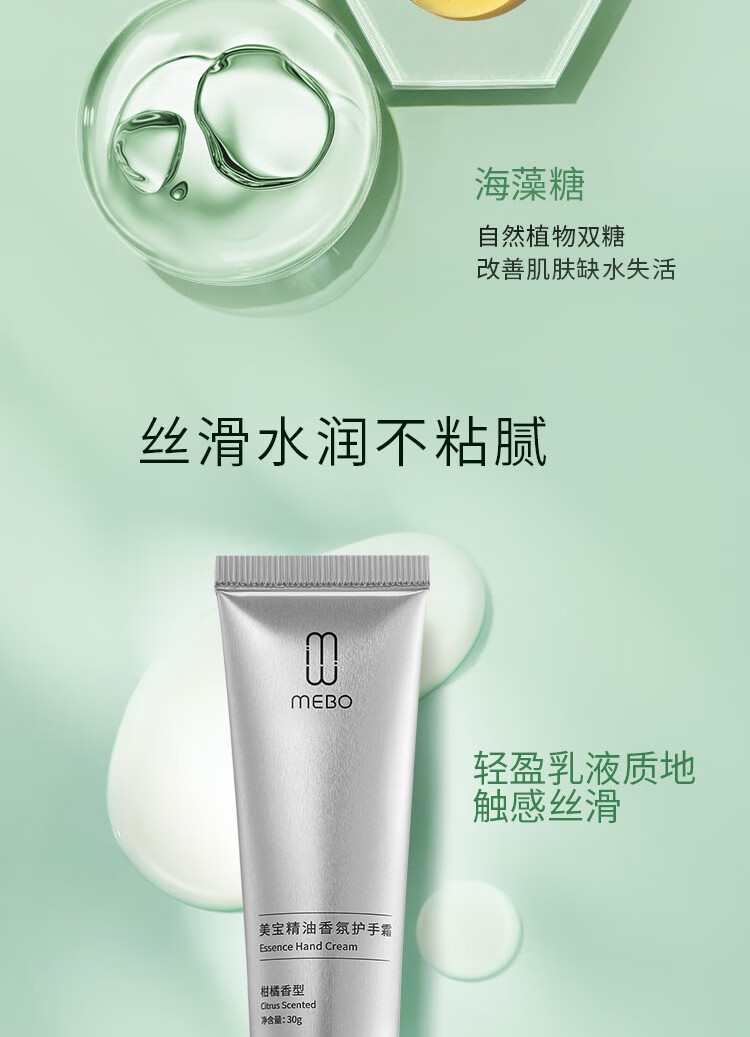 美宝（MEBO） MEBO美宝手霜精油女秋冬滋润保湿补水柑橘香味淡化手纹便携小巧防冻防干裂 礼物 30g