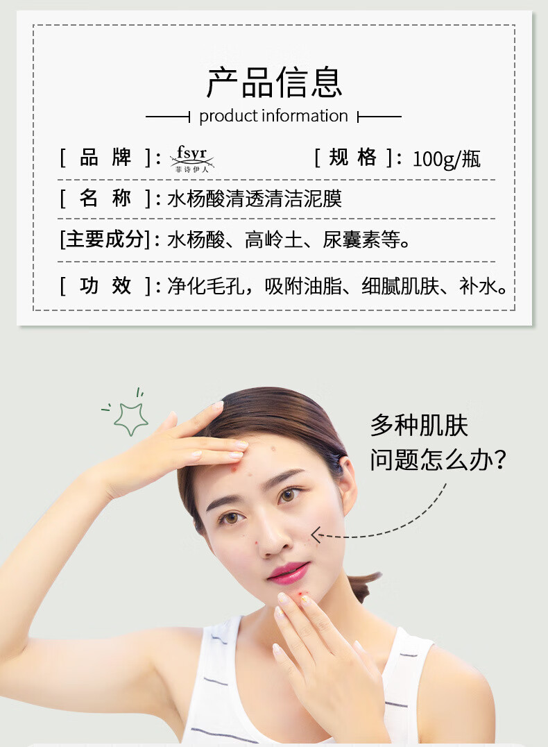 FSYR水杨酸清透清洁泥膜去黑头闭口控油深层清洁收缩毛孔涂抹面膜100g