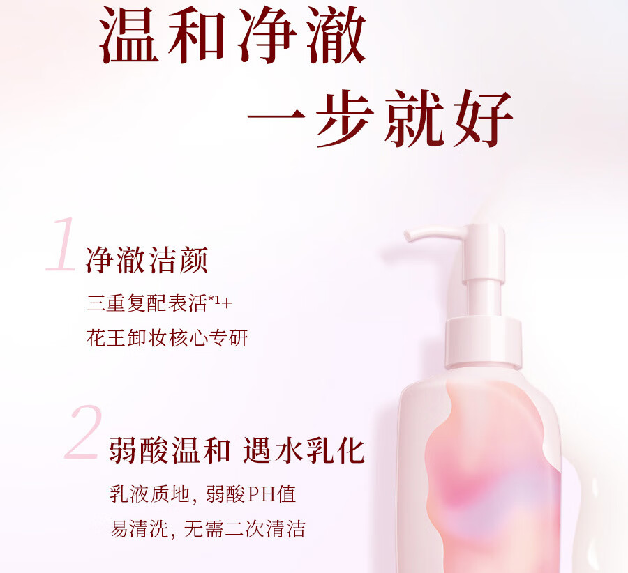 碧柔（Biore）清润卸妆乳 敏感肌干皮养护滋润型 卸养合一便携试用30ml