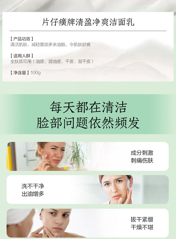 片仔癀清盈净爽洁面乳 控油清爽不紧绷温和无刺激洗面奶100g