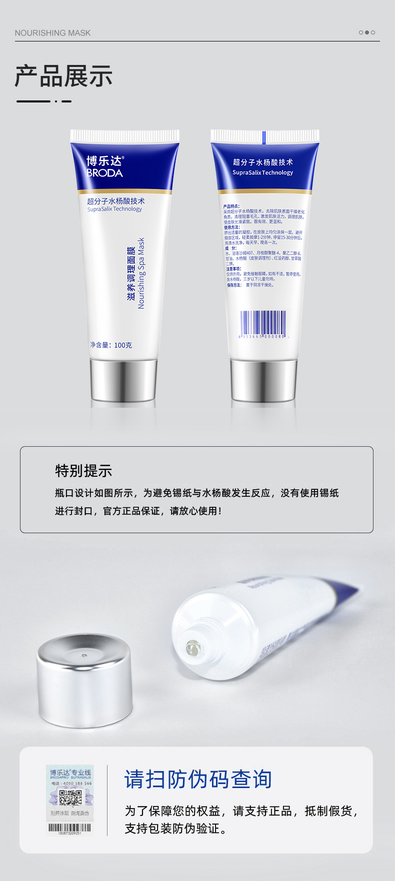 博乐达滋养调理面膜100g 会员积分换购专属
