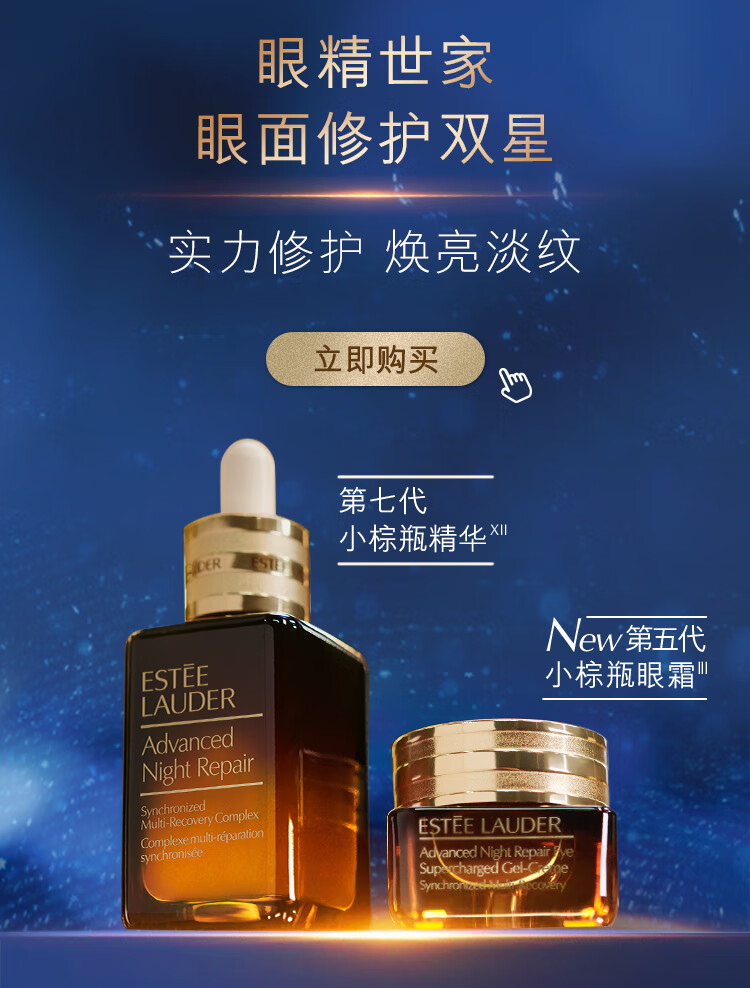 雅诗兰黛小棕瓶精华眼霜15ml护肤品化妆品礼盒淡化细纹女神节礼物送女友