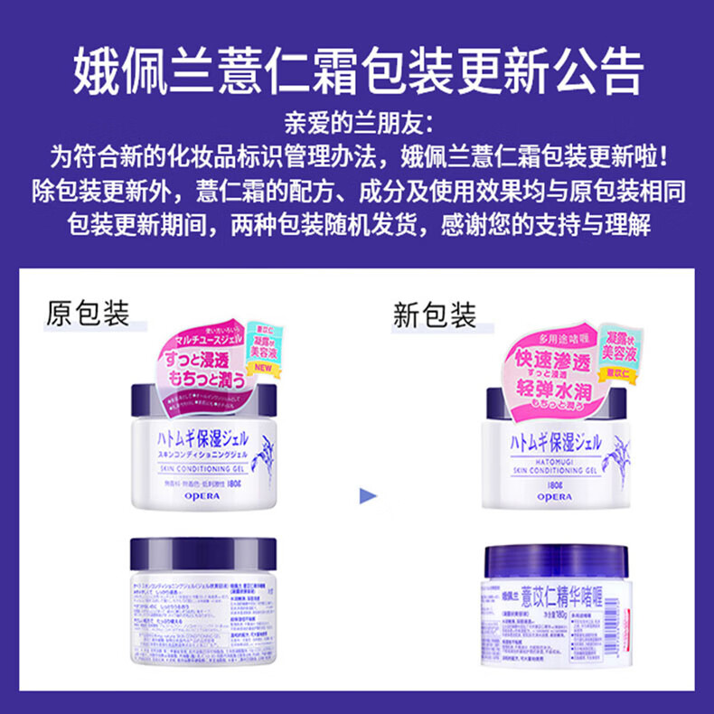 娥佩兰（OPERA）薏苡仁精华啫喱180g（生日礼物 薏仁膏 保湿精华 面霜 ）