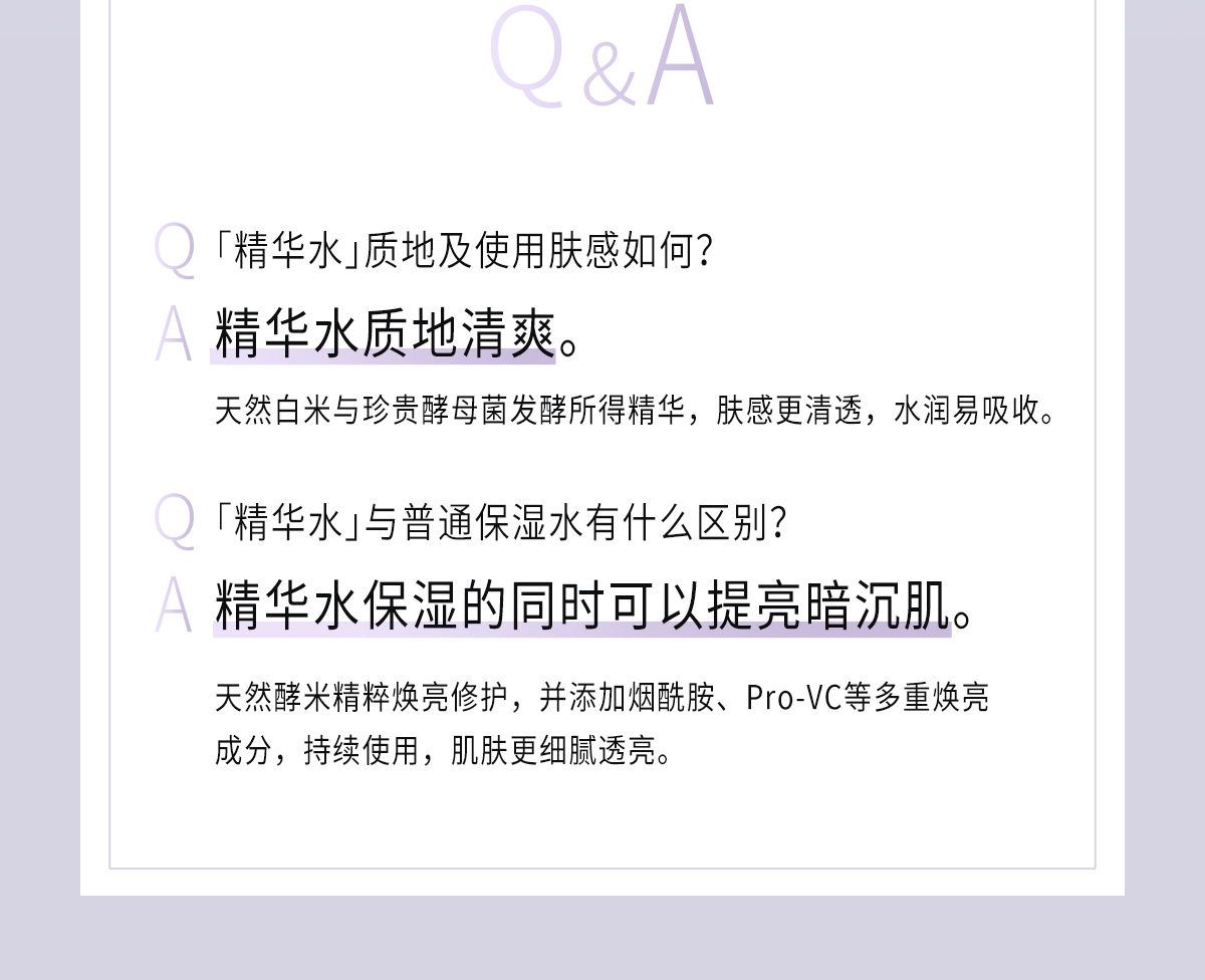 美加净酵米光感焕亮精华水150ml（深层补水 轻盈透亮 清泉质地 肌肤喝饱水 化妆水 爽肤水）