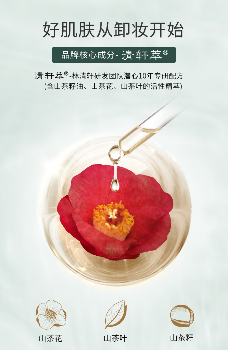 林清轩水感净透卸妆油200ml眼唇脸部卸妆温和清洁易乳化不油腻洗卸合一