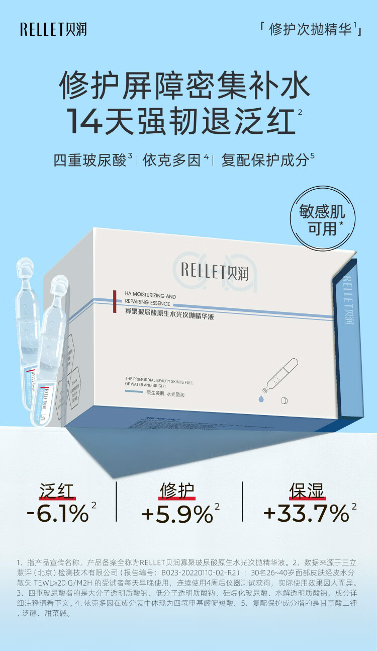 贝润福瑞达颐莲玻尿酸安瓶精华液原液水润次抛保湿补水修护1.3ml*30支
