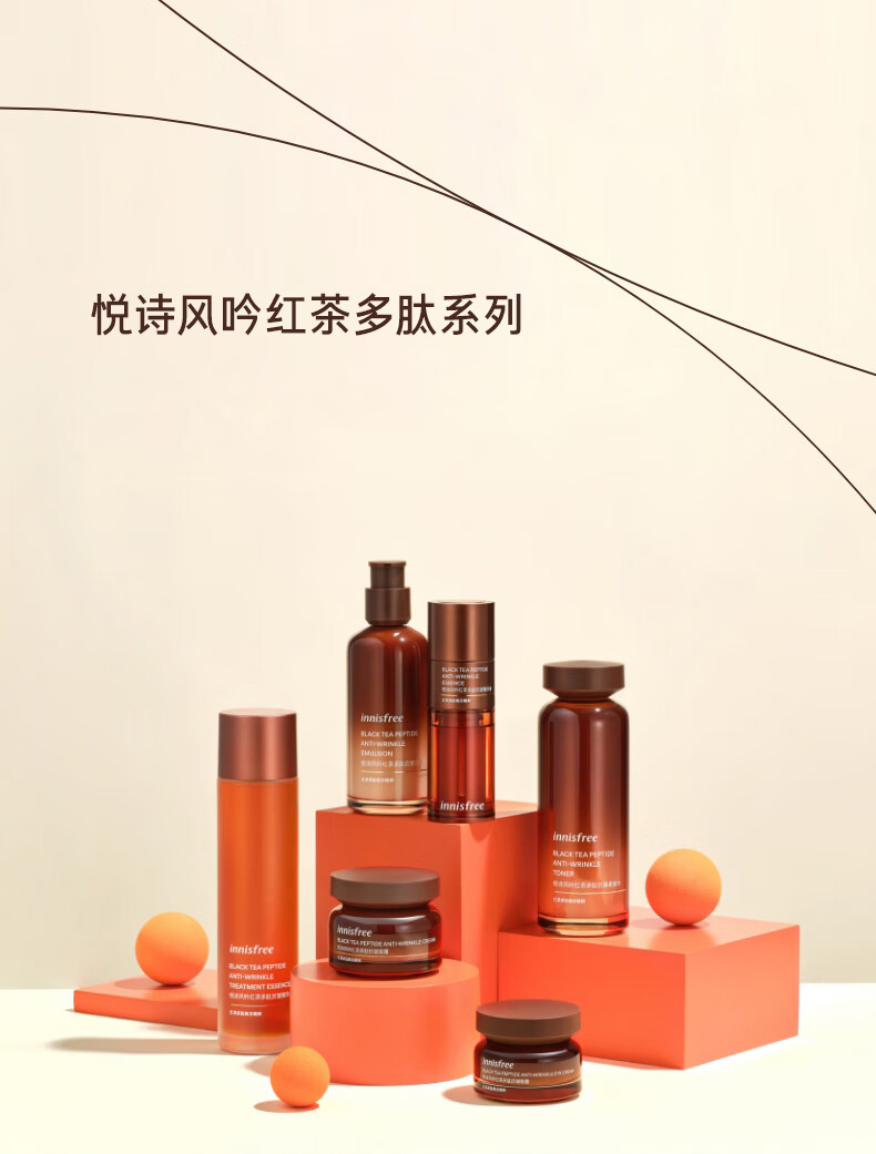 悦诗风吟（Innisfree）红茶多肽水乳套装补水保湿舒缓抗皱紧致焕颜护肤套装送妈妈