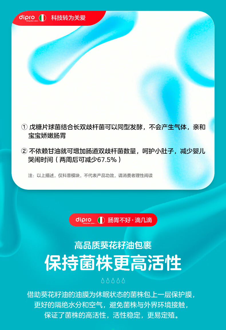 迪辅乐(dipro)AB-Kolicare安比宝益生菌滴剂10ml装 儿童肠胃益生菌 戊糖片球菌