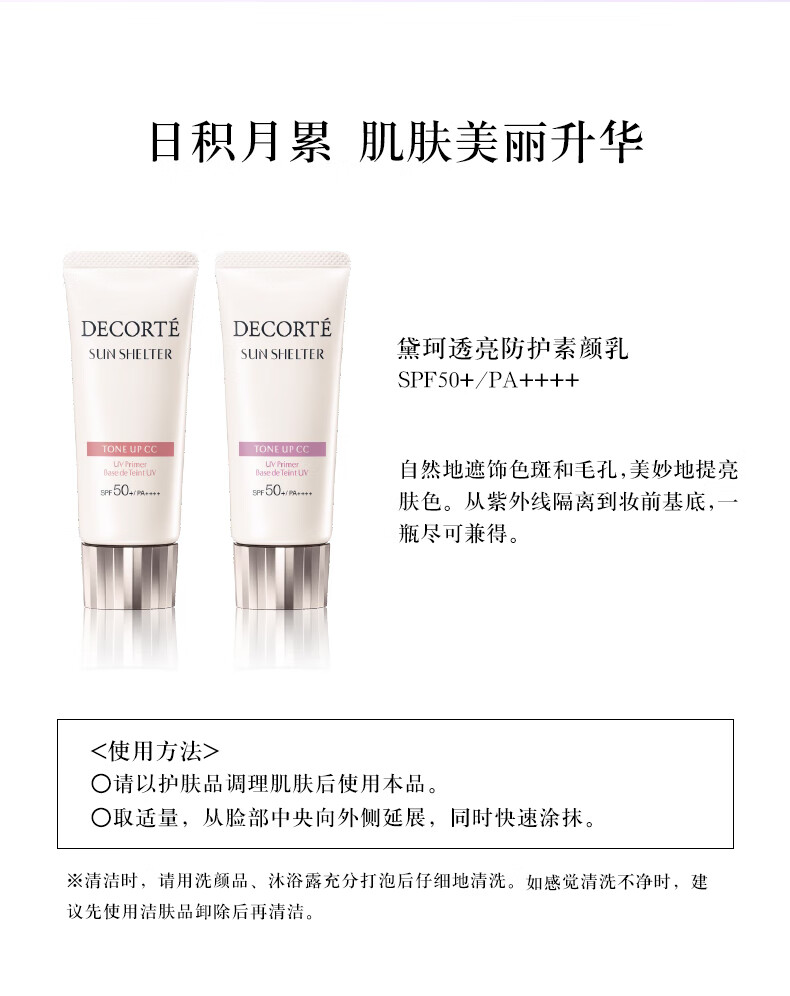 黛珂透亮防护素颜CC霜35g #10玫瑰色 妆前霜乳遮瑕提亮防晒 新年礼物