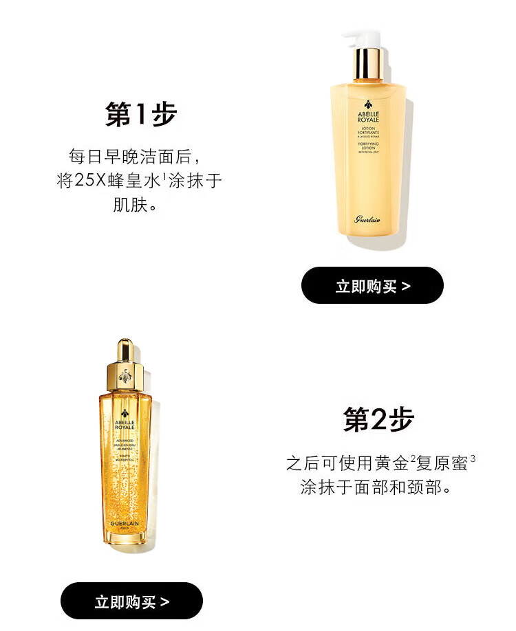 娇兰（Guerlain）帝皇蜂姿水润修护精华套装复原蜜50ml+蜂皇水300ml生日礼物送女友