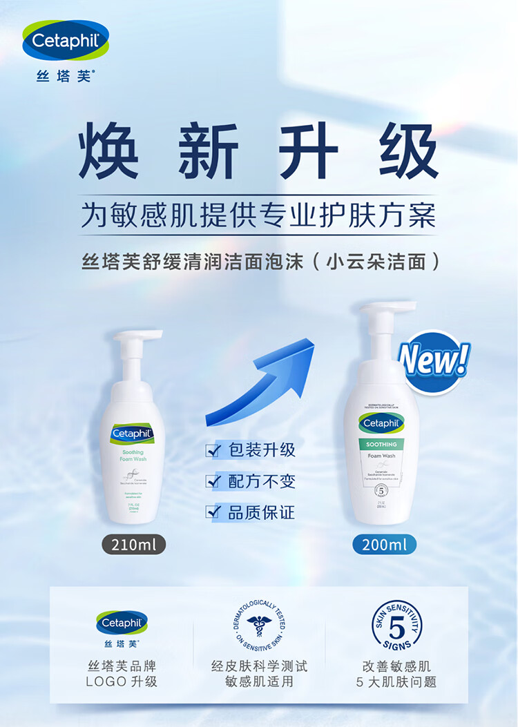 丝塔芙（Cetaphil） 舒缓清润氨基酸表活洗面奶200ml小云朵温和卸妆洁面 深层清洁 新版小云朵200ml