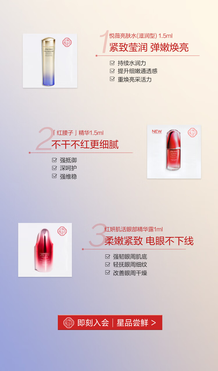 资生堂（SHISEIDO）红妍肌活眼部精华1ml*3+悦薇滋润水1.5ml+红妍肌活精华1.5ml*2