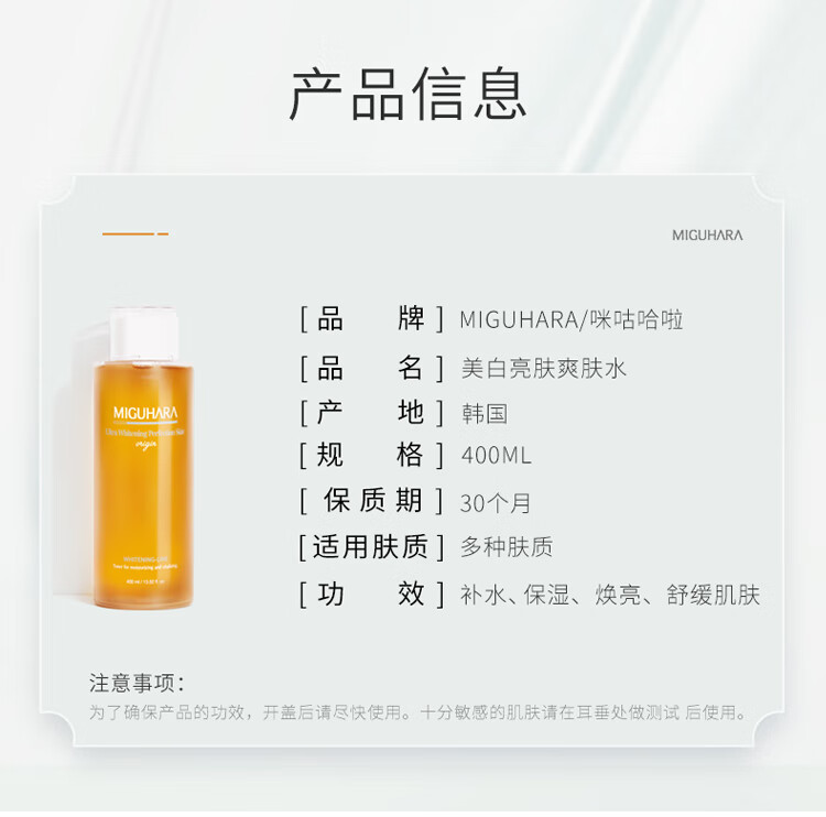 MIGUHARA爽肤水湿敷水咪咕哈啦补水喷雾保湿水美白细致毛孔大水容量400ml 爽肤水400ml