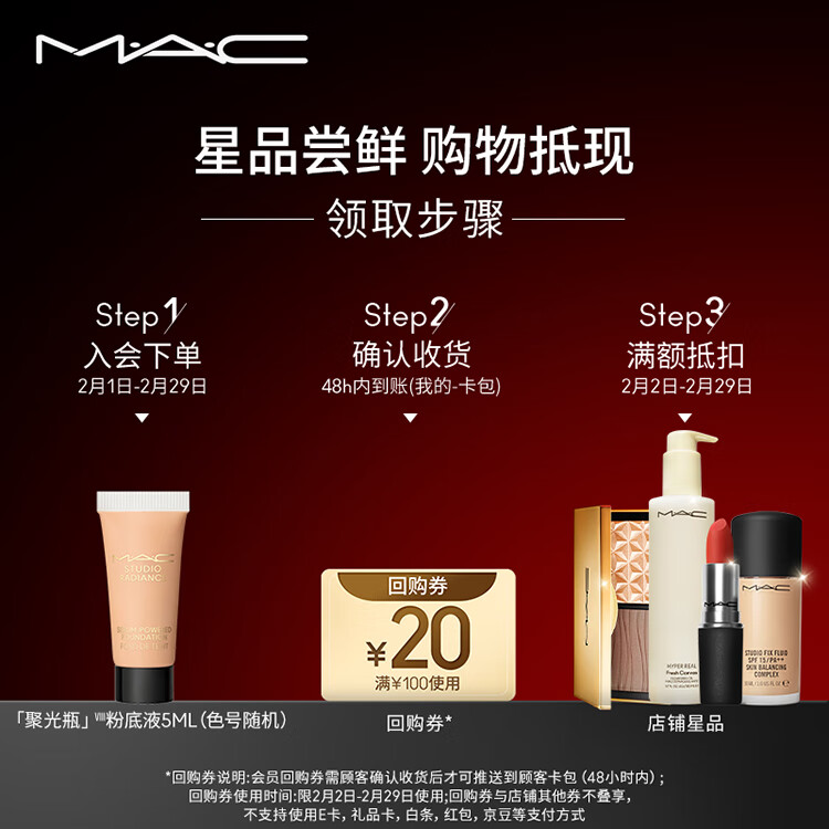 M.A.C【会员专享】魅可回购券星品体验礼 鎏金粉底液N18-5ml