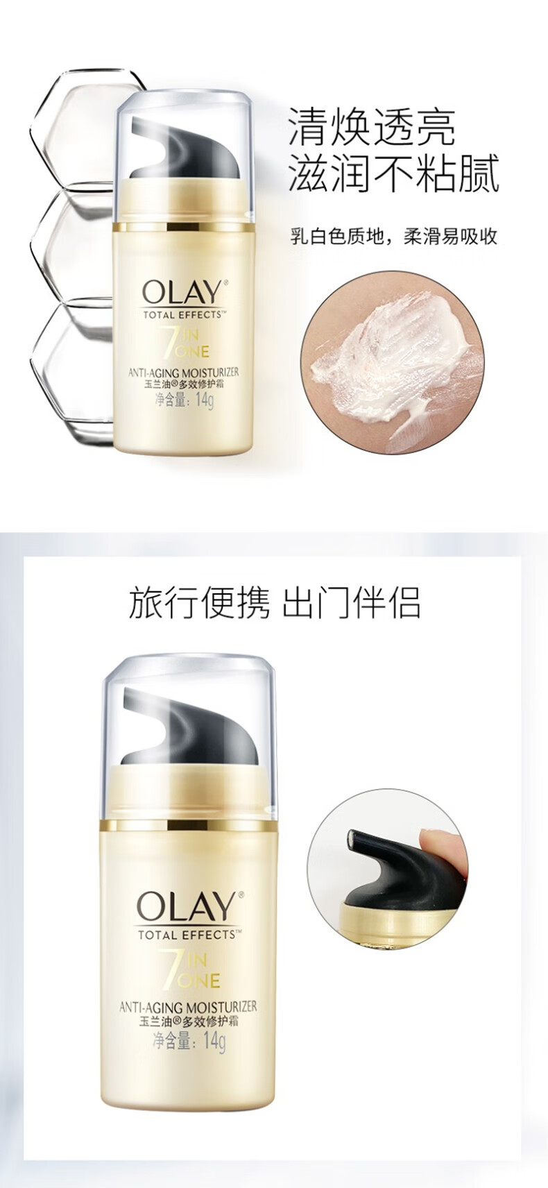 玉兰油（OLAY）多效修护霜紧致肌肤七重功效7合1保湿面霜女14g*2瓶【体验装】