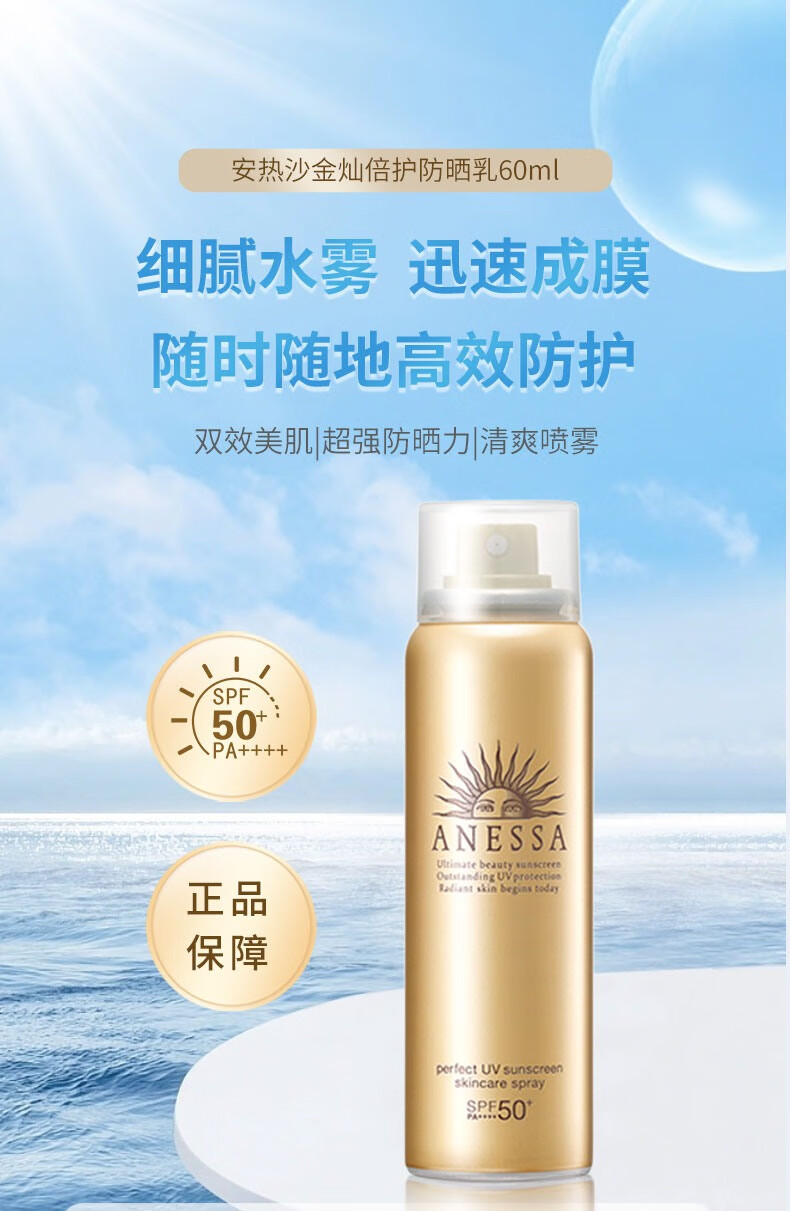 安热沙（ANESSA）小金瓶防晒乳SPF50+ PA++++ 防水防汗亲肤防晒霜 金灿倍护防晒喷雾60g