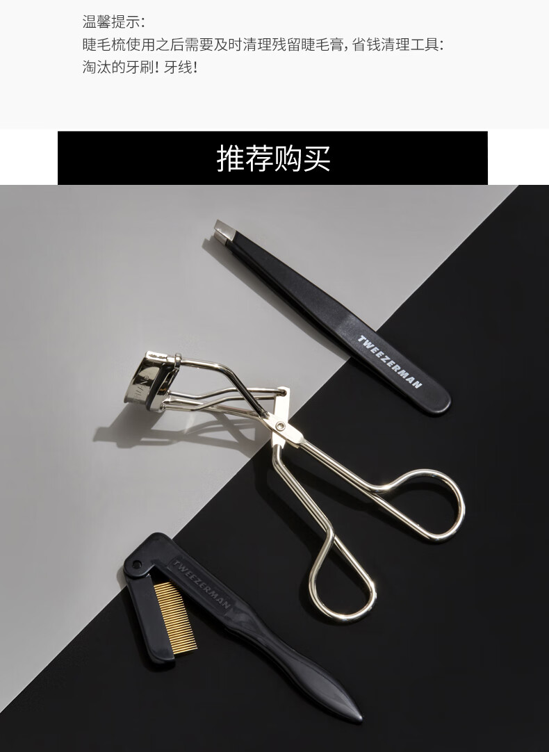 微之魅极密钢齿睫毛梳黑色防打结苍蝇腿根根分明电眼必备（可定制）