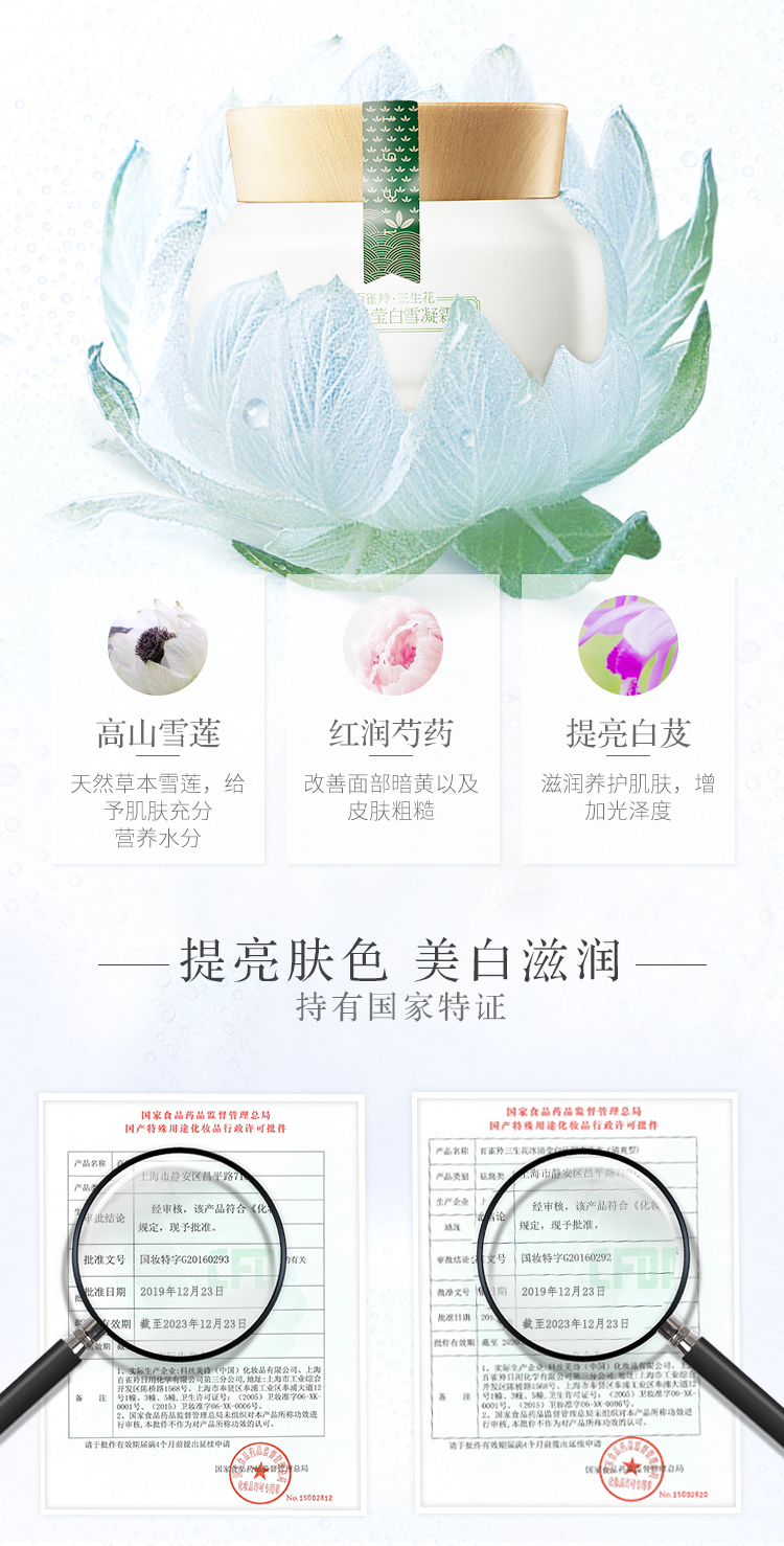 三生花百雀羚 美白祛斑提亮护肤面霜 冰清莹白雪凝霜50g