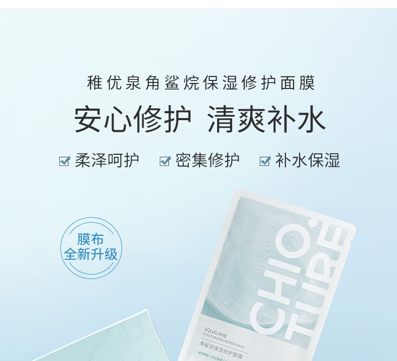 稚优泉 角鲨烷面膜30片免洗补水精华淡化痘印舒缓修护清洁保湿
