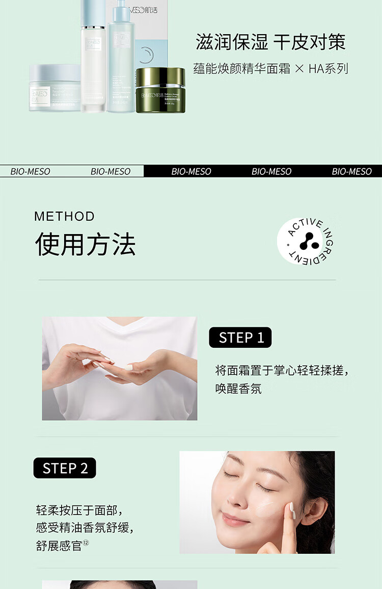 肌活（Bio-MESO）蕴能焕颜精华充能面霜50g 生日礼物送女友