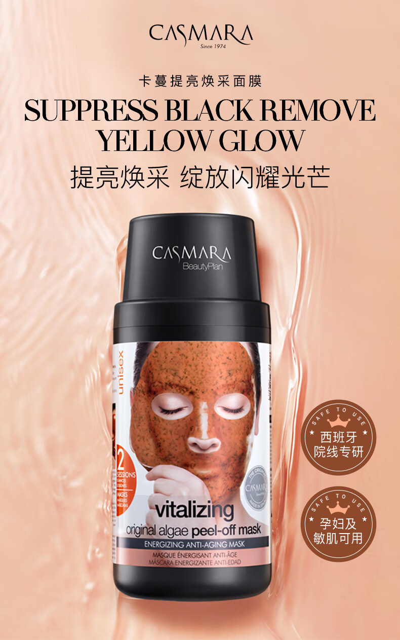 卡蔓（Casmara）维C提亮面膜140g/瓶 涂抹式面膜 海藻面膜 睡眠面膜 男女护肤品