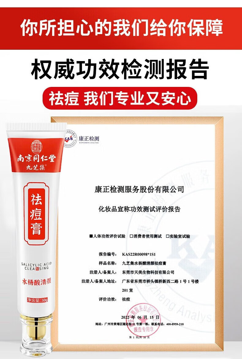 南京同仁堂祛痘膏去痘痘和痘印淡化痘印痘坑修护男女学生青春痘30g