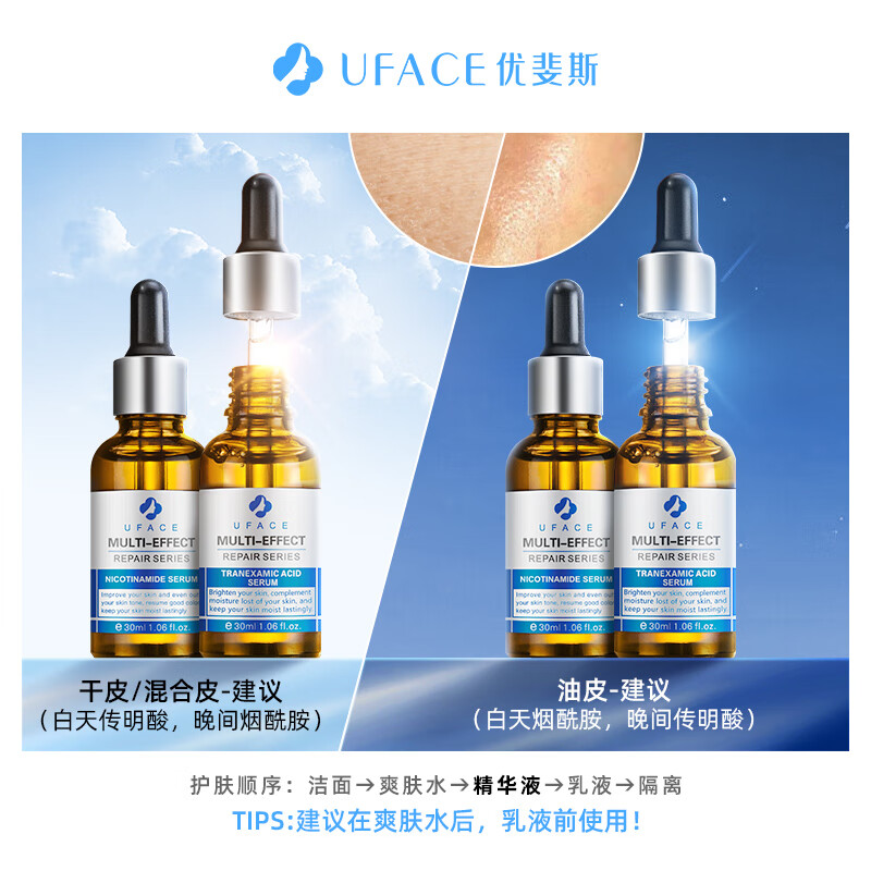 优斐斯（uface）传明酸+烟酰胺精华液双子星套装 提亮肤色改善暗沉礼物礼盒