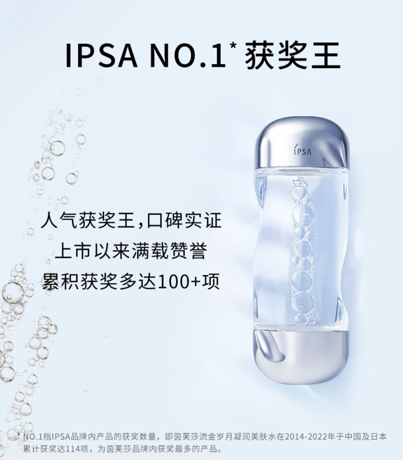 茵芙莎（IPSA）流金岁月凝润美肤水200ml*2  赠柔润洁面25ml*2 保湿 送女友礼物