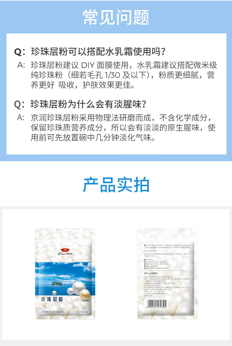 京润珍珠（gNPearl） 珍珠层粉50g*2袋 面膜粉珍珠粉去黄提亮肤色