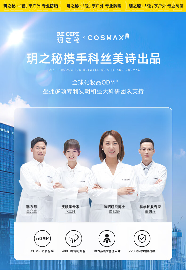 RE:CIPE玥之秘小蓝盾防晒霜50ml 补水保湿养肤男女全身隔离清爽SPF50+ 
