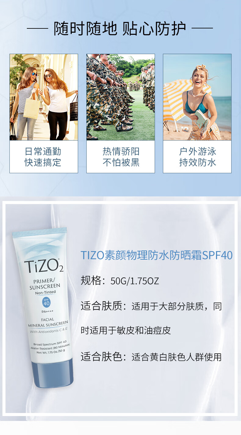 TIZO美国原装进口TIZO2术后素颜物理防晒霜SPF40敏感肌军训可用50g/支 Tizo2无色款50g