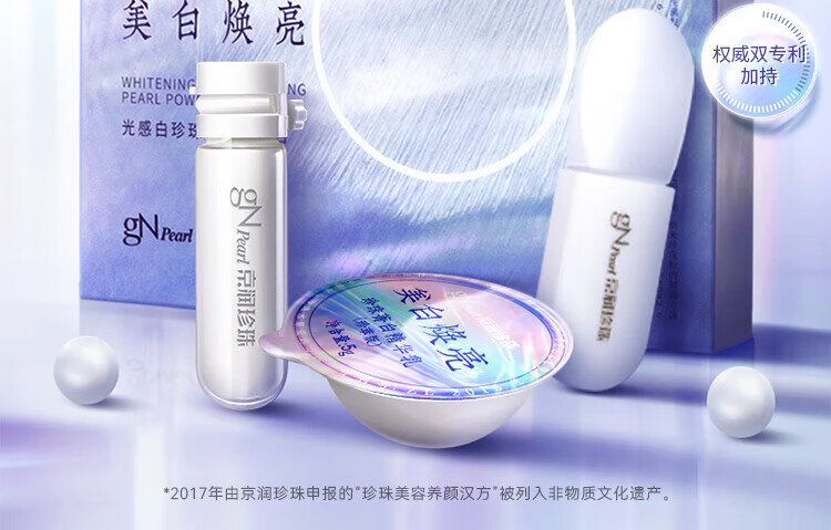 京润珍珠（gNPearl）珍珠粉 光感白珍珠粉精华组合（ 1.5g+5g）