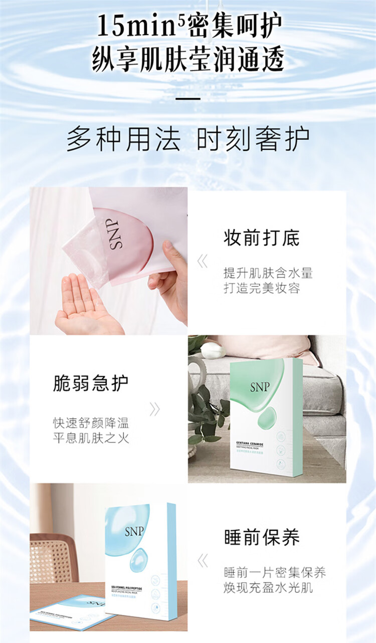 SNP玫瑰烟酰胺冰肌透靓面膜 提亮肤色改善暗沉 保湿滋润 舒缓肌肤