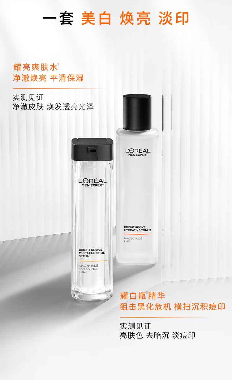 欧莱雅男士美白烟酰胺377套装礼盒爽肤水精华液护肤品男保湿生日礼物