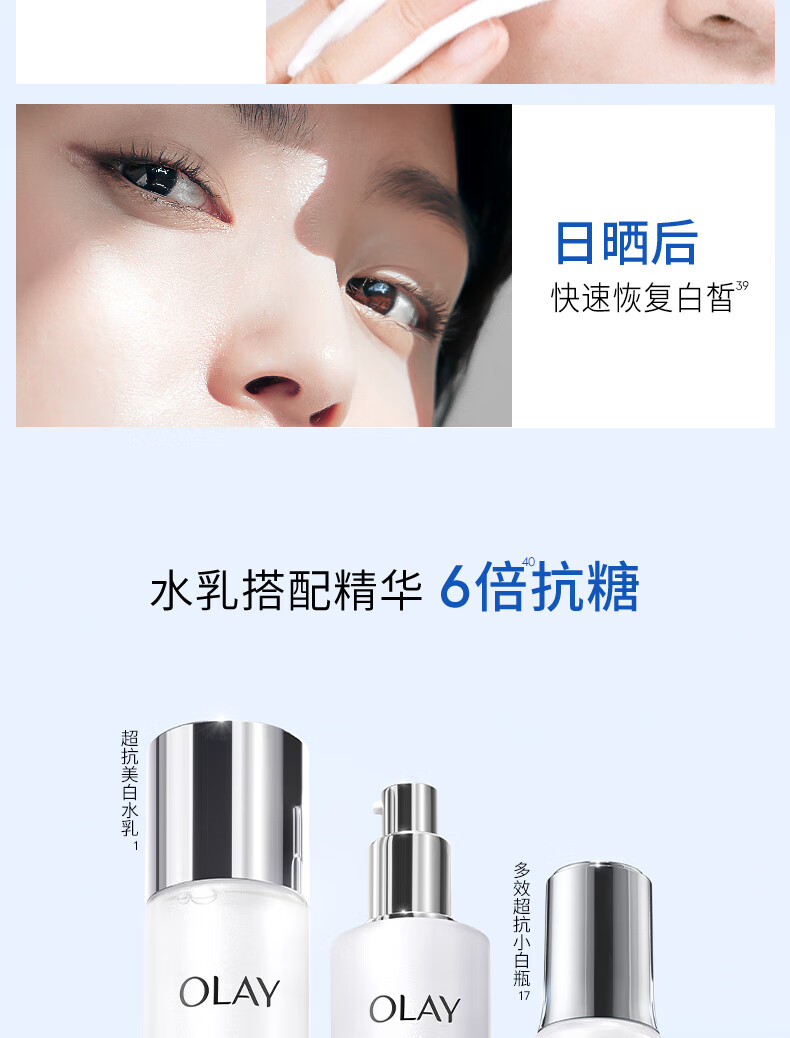玉兰油（OLAY）小白瓶精华液美白水乳6件护肤品套装(乳液+爽肤水)女神节礼物