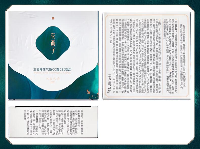 花西子玉容气垫B25 11g 干皮遮瑕粉底液cc霜【带正装替换芯】