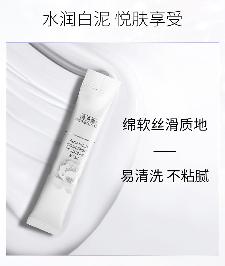 佰草集新七白白泥透亮面膜(体验装)6g*3