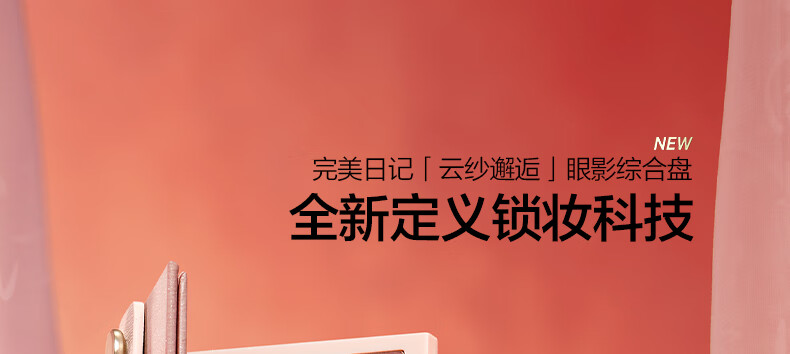 完美日记（PERFECT DIARY）云纱眼影综合盘一盘化全妆锁妆腮红高光修容圣诞生日礼物送女友 【专利锁妆技术】云纱眼影综合盘