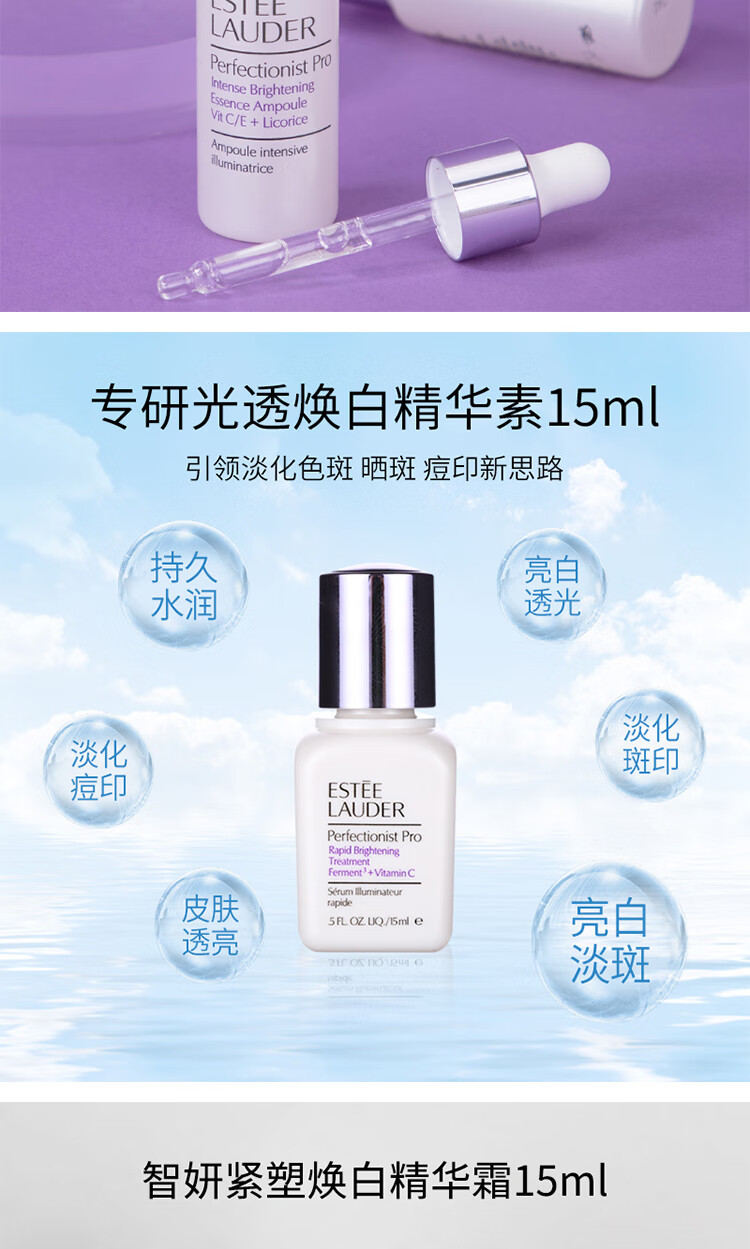 雅诗兰黛（Estee Lauder）秋冬多效智妍系列5件旅行装